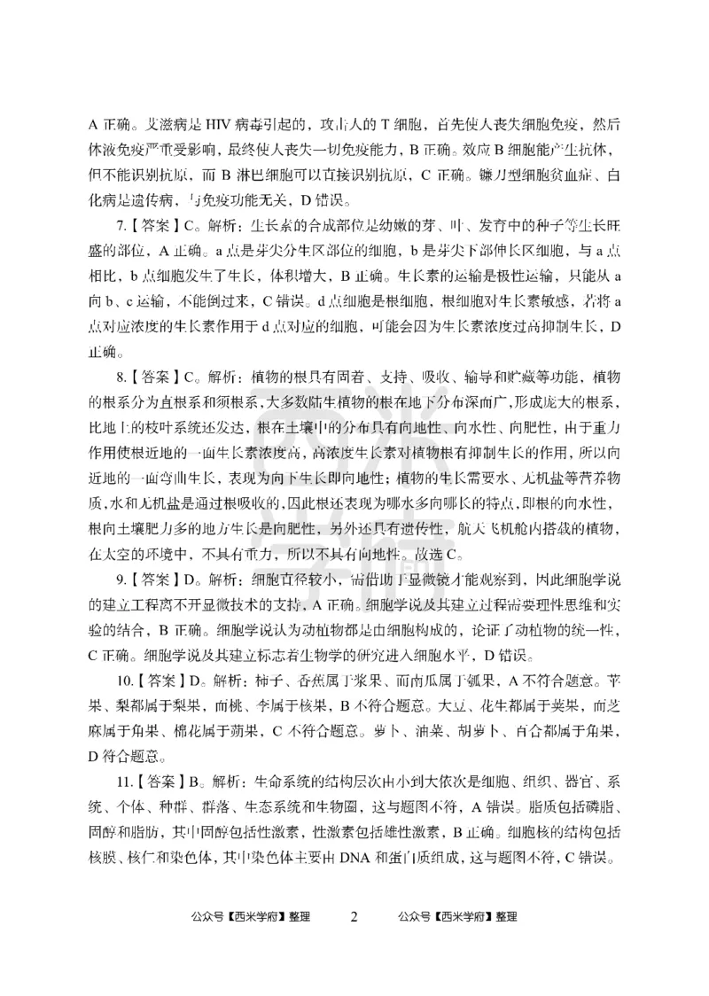 24上-高中笔试科目三《学科知识与教学能力》模拟卷-高中生物答案解析-模拟预测卷_4-教培资料-26年最新资料-同步更新_初中高中教资_03科三专项（进去保存报考的学科即可）_高中