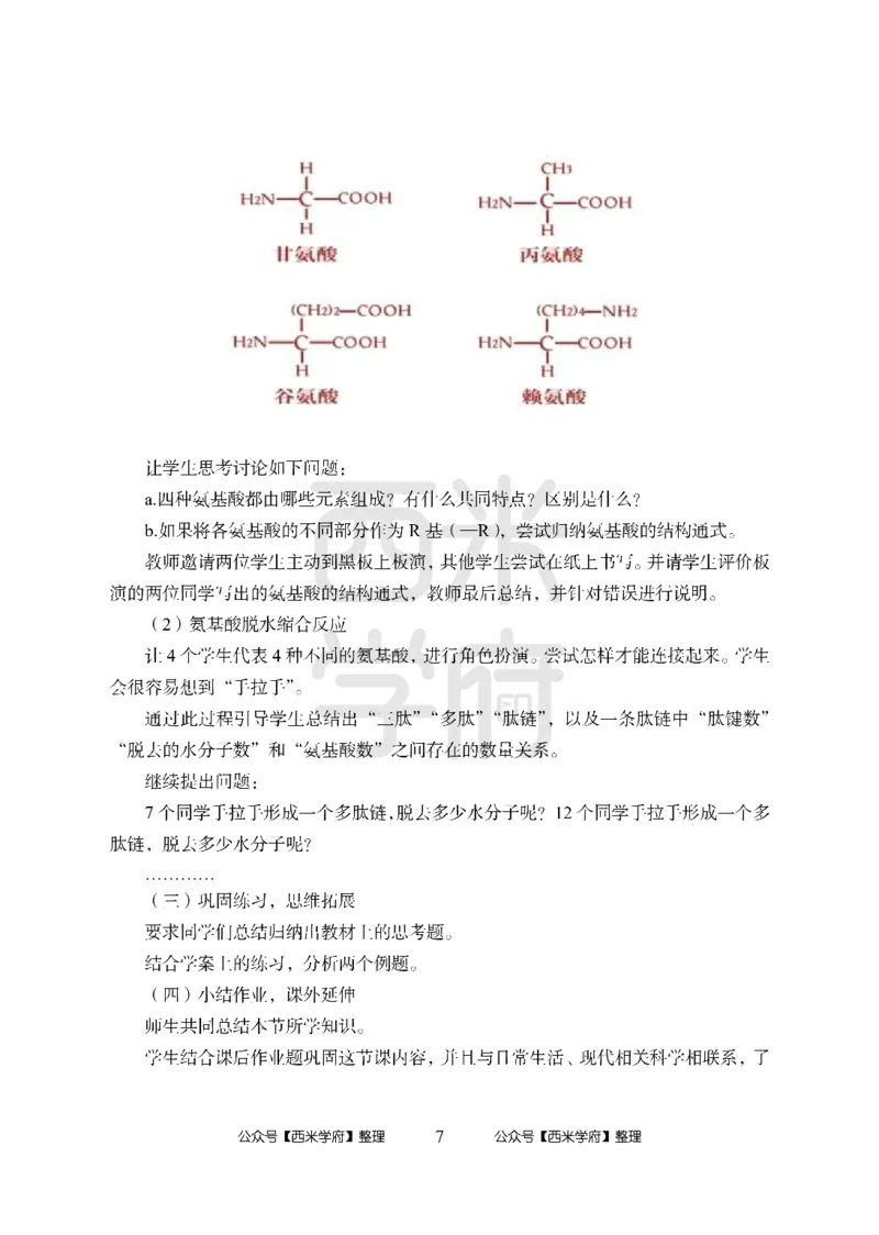 24上-高中笔试科目三《学科知识与教学能力》模拟卷-高中生物答案解析-模拟预测卷_4-教培资料-26年最新资料-同步更新_初中高中教资_03科三专项（进去保存报考的学科即可）_高中