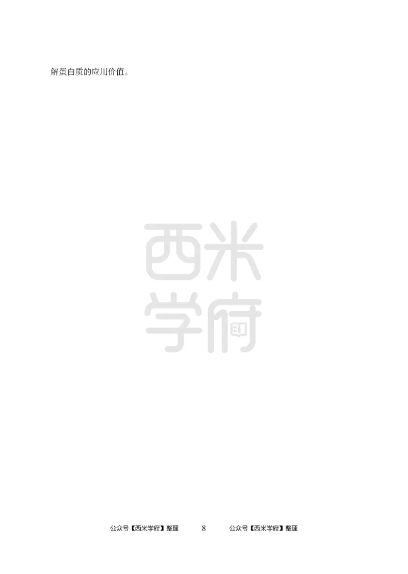 24上-高中笔试科目三《学科知识与教学能力》模拟卷-高中生物答案解析-模拟预测卷_4-教培资料-26年最新资料-同步更新_初中高中教资_03科三专项（进去保存报考的学科即可）_高中