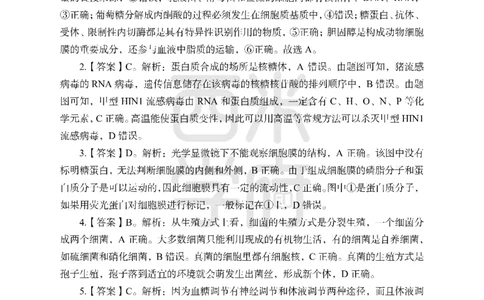 24上-高中笔试科目三《学科知识与教学能力》模拟卷-高中生物答案解析-模拟预测卷_4-教培资料-26年最新资料-同步更新_初中高中教资_03科三专项（进去保存报考的学科即可）_高中
