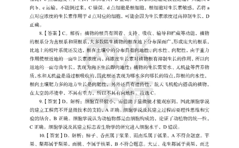 24上-高中笔试科目三《学科知识与教学能力》模拟卷-高中生物答案解析-模拟预测卷_4-教培资料-26年最新资料-同步更新_初中高中教资_03科三专项（进去保存报考的学科即可）_高中