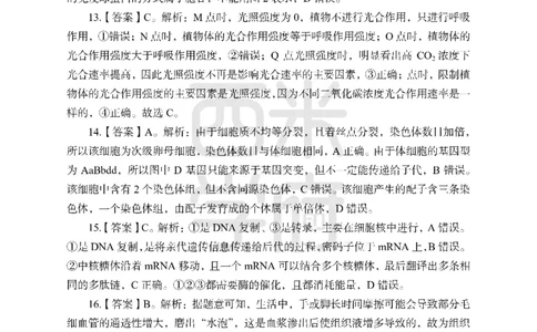 24上-高中笔试科目三《学科知识与教学能力》模拟卷-高中生物答案解析-模拟预测卷_4-教培资料-26年最新资料-同步更新_初中高中教资_03科三专项（进去保存报考的学科即可）_高中