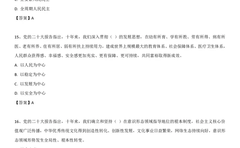 2O大报告自测题_26河南省考备考资料包_03河南时政-省情省况-工作报告_1024&25重要会议考点速记_二十大（考点+试题）