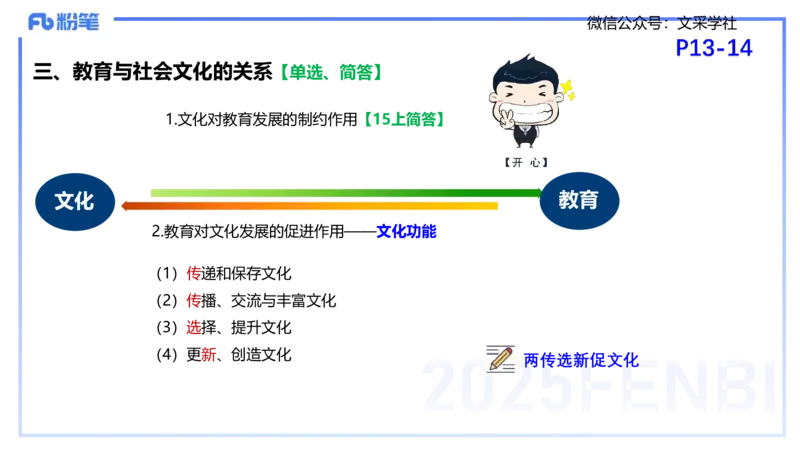 25下教育教学知识与能力理论精讲3-开海玲_4-教培资料-26年最新资料-同步更新_小学教资_012025下FB小学系统班_小学25下-教育知识与能力_1.理论精讲_讲义