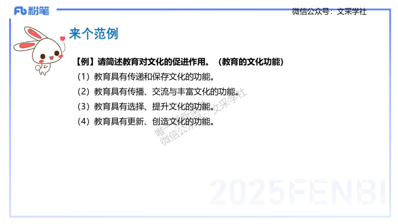 25下教育教学知识与能力理论精讲3-开海玲_4-教培资料-26年最新资料-同步更新_小学教资_012025下FB小学系统班_小学25下-教育知识与能力_1.理论精讲_讲义