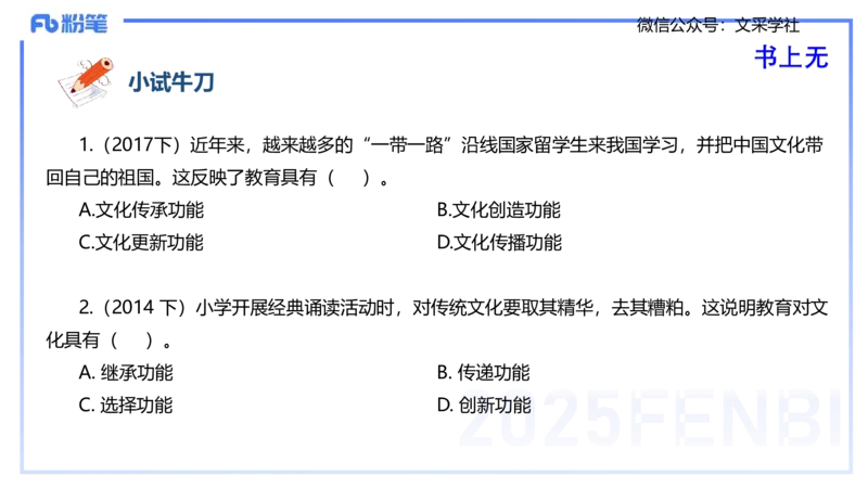 25下教育教学知识与能力理论精讲3-开海玲_4-教培资料-26年最新资料-同步更新_小学教资_012025下FB小学系统班_小学25下-教育知识与能力_1.理论精讲_讲义