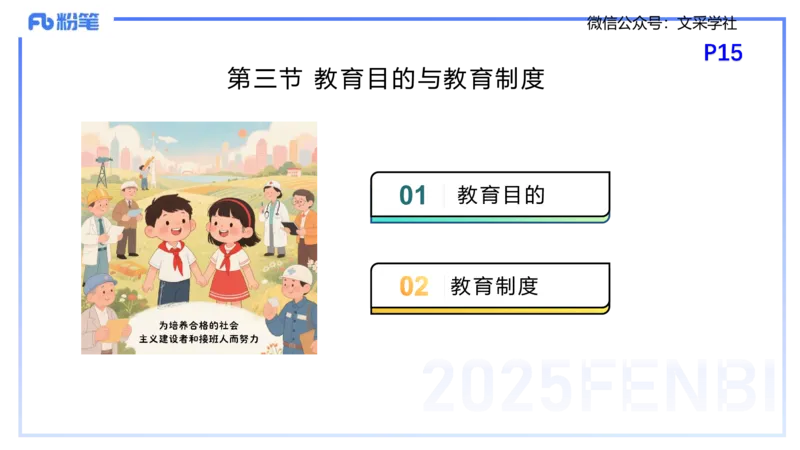 25下教育教学知识与能力理论精讲3-开海玲_4-教培资料-26年最新资料-同步更新_小学教资_012025下FB小学系统班_小学25下-教育知识与能力_1.理论精讲_讲义