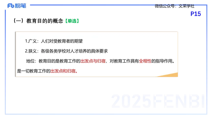 25下教育教学知识与能力理论精讲3-开海玲_4-教培资料-26年最新资料-同步更新_小学教资_012025下FB小学系统班_小学25下-教育知识与能力_1.理论精讲_讲义