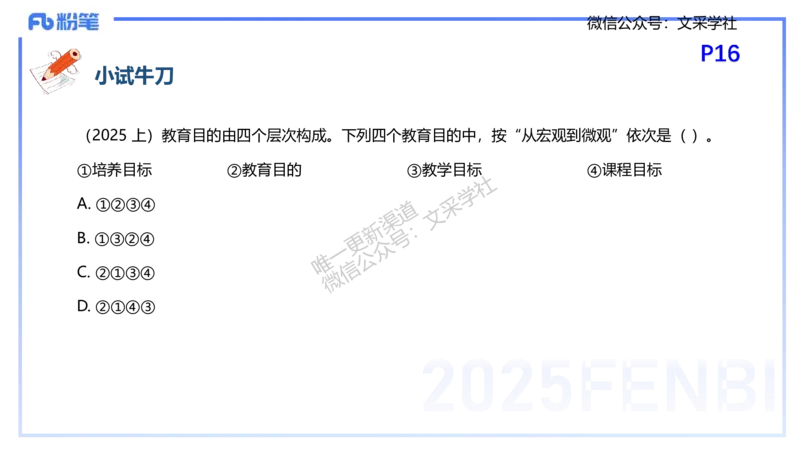 25下教育教学知识与能力理论精讲3-开海玲_4-教培资料-26年最新资料-同步更新_小学教资_012025下FB小学系统班_小学25下-教育知识与能力_1.理论精讲_讲义