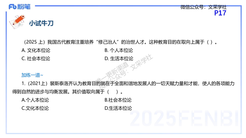 25下教育教学知识与能力理论精讲3-开海玲_4-教培资料-26年最新资料-同步更新_小学教资_012025下FB小学系统班_小学25下-教育知识与能力_1.理论精讲_讲义