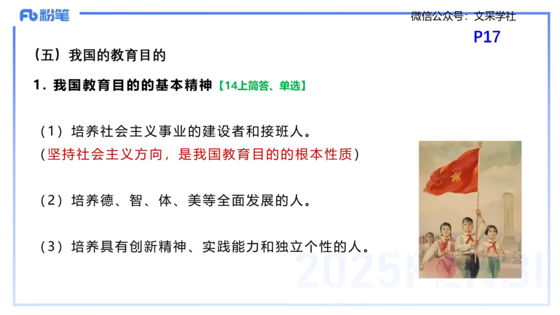 25下教育教学知识与能力理论精讲3-开海玲_4-教培资料-26年最新资料-同步更新_小学教资_012025下FB小学系统班_小学25下-教育知识与能力_1.理论精讲_讲义
