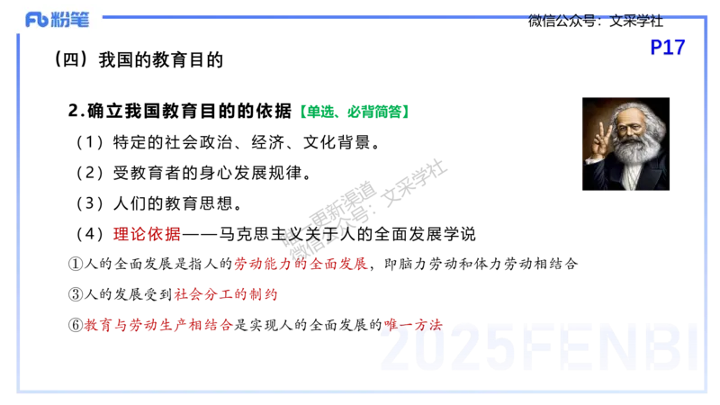 25下教育教学知识与能力理论精讲3-开海玲_4-教培资料-26年最新资料-同步更新_小学教资_012025下FB小学系统班_小学25下-教育知识与能力_1.理论精讲_讲义