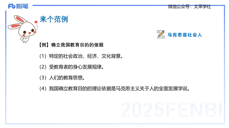 25下教育教学知识与能力理论精讲3-开海玲_4-教培资料-26年最新资料-同步更新_小学教资_012025下FB小学系统班_小学25下-教育知识与能力_1.理论精讲_讲义