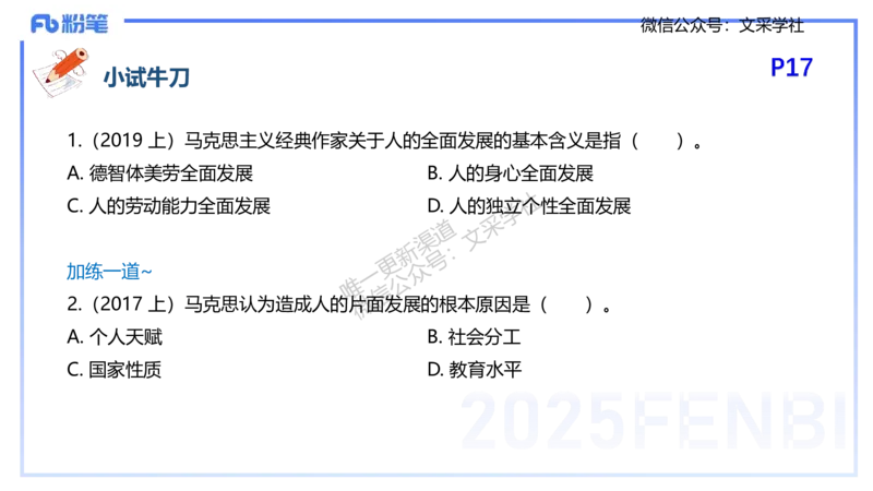 25下教育教学知识与能力理论精讲3-开海玲_4-教培资料-26年最新资料-同步更新_小学教资_012025下FB小学系统班_小学25下-教育知识与能力_1.理论精讲_讲义