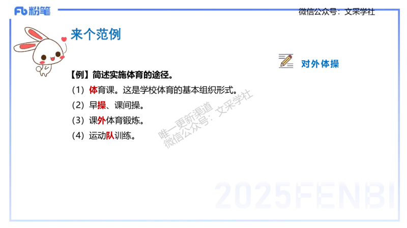 25下教育教学知识与能力理论精讲3-开海玲_4-教培资料-26年最新资料-同步更新_小学教资_012025下FB小学系统班_小学25下-教育知识与能力_1.理论精讲_讲义