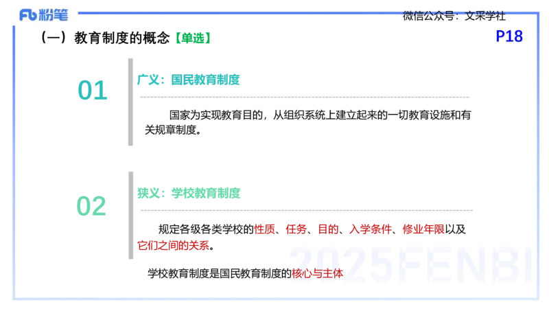25下教育教学知识与能力理论精讲3-开海玲_4-教培资料-26年最新资料-同步更新_小学教资_012025下FB小学系统班_小学25下-教育知识与能力_1.理论精讲_讲义