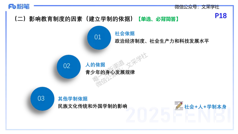 25下教育教学知识与能力理论精讲3-开海玲_4-教培资料-26年最新资料-同步更新_小学教资_012025下FB小学系统班_小学25下-教育知识与能力_1.理论精讲_讲义
