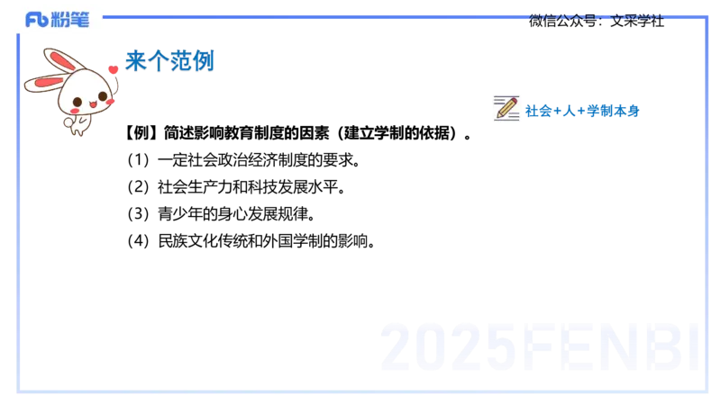 25下教育教学知识与能力理论精讲3-开海玲_4-教培资料-26年最新资料-同步更新_小学教资_012025下FB小学系统班_小学25下-教育知识与能力_1.理论精讲_讲义