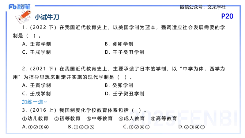 25下教育教学知识与能力理论精讲3-开海玲_4-教培资料-26年最新资料-同步更新_小学教资_012025下FB小学系统班_小学25下-教育知识与能力_1.理论精讲_讲义