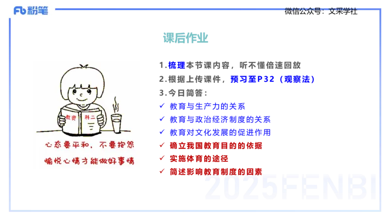 25下教育教学知识与能力理论精讲3-开海玲_4-教培资料-26年最新资料-同步更新_小学教资_012025下FB小学系统班_小学25下-教育知识与能力_1.理论精讲_讲义