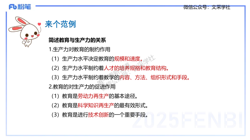 25下教育教学知识与能力理论精讲3-开海玲_4-教培资料-26年最新资料-同步更新_小学教资_012025下FB小学系统班_小学25下-教育知识与能力_1.理论精讲_讲义