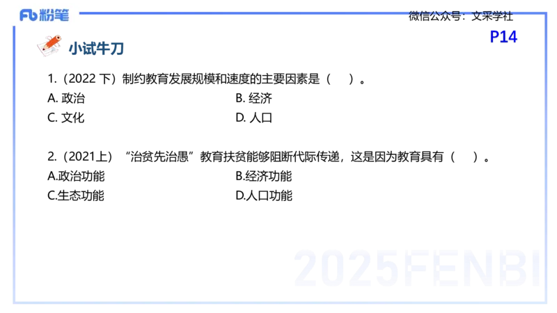 25下教育教学知识与能力理论精讲3-开海玲_4-教培资料-26年最新资料-同步更新_小学教资_012025下FB小学系统班_小学25下-教育知识与能力_1.理论精讲_讲义