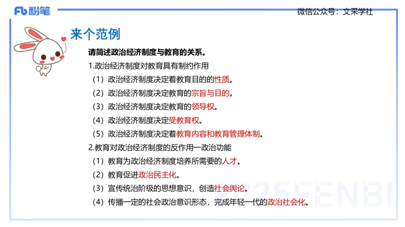25下教育教学知识与能力理论精讲3-开海玲_4-教培资料-26年最新资料-同步更新_小学教资_012025下FB小学系统班_小学25下-教育知识与能力_1.理论精讲_讲义