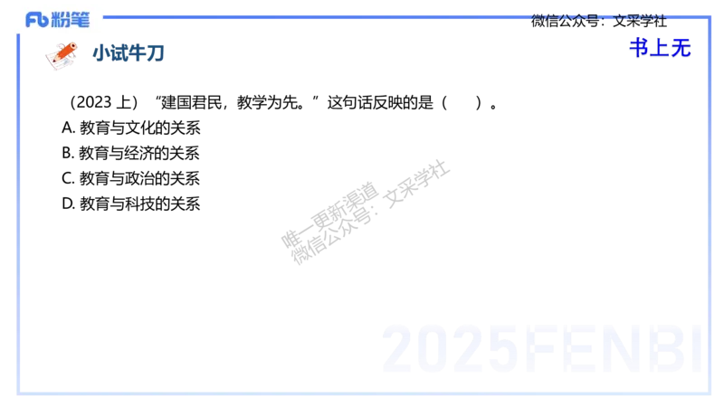 25下教育教学知识与能力理论精讲3-开海玲_4-教培资料-26年最新资料-同步更新_小学教资_012025下FB小学系统班_小学25下-教育知识与能力_1.理论精讲_讲义
