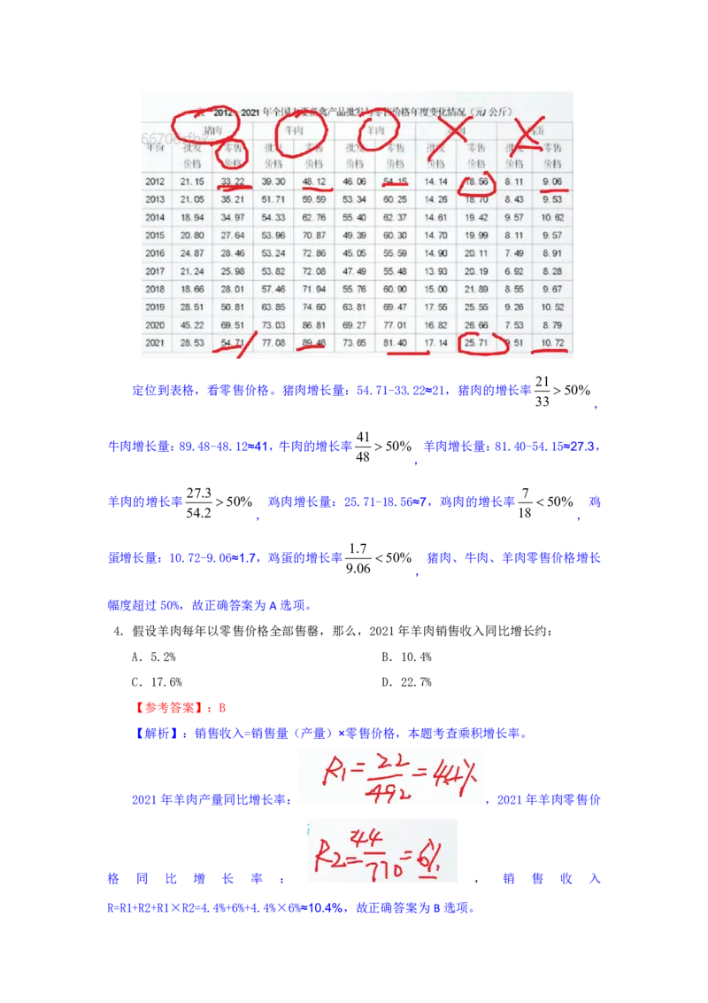 海海刷资料分析套题训练15、16随堂笔记_2026考公资料_（01）花生十三_04刷题班2026年省考四海行测2000题海海刷(1)_01.资料分析刷题_专项笔记_笔记