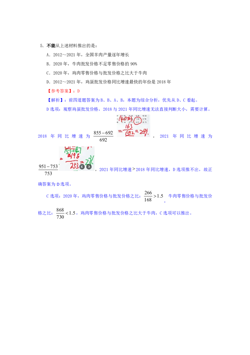 海海刷资料分析套题训练15、16随堂笔记_2026考公资料_（01）花生十三_04刷题班2026年省考四海行测2000题海海刷(1)_01.资料分析刷题_专项笔记_笔记