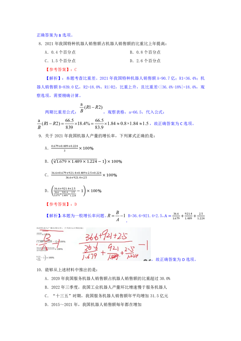 海海刷资料分析套题训练15、16随堂笔记_2026考公资料_（01）花生十三_04刷题班2026年省考四海行测2000题海海刷(1)_01.资料分析刷题_专项笔记_笔记