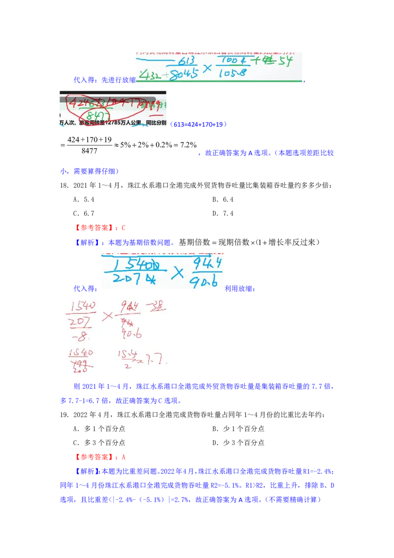 海海刷资料分析套题训练15、16随堂笔记_2026考公资料_（01）花生十三_04刷题班2026年省考四海行测2000题海海刷(1)_01.资料分析刷题_专项笔记_笔记