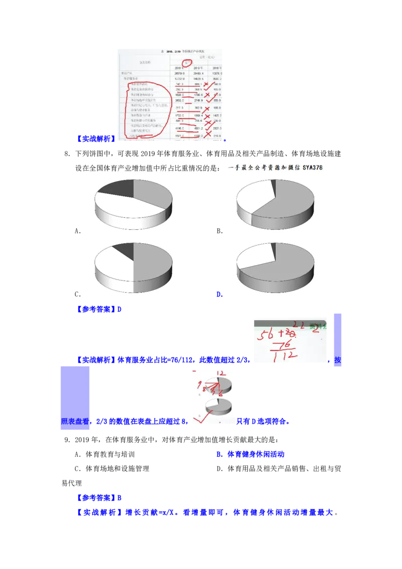 海海刷资料分析套题训练15、16随堂笔记_2026考公资料_（01）花生十三_04刷题班2026年省考四海行测2000题海海刷(1)_01.资料分析刷题_专项笔记_笔记