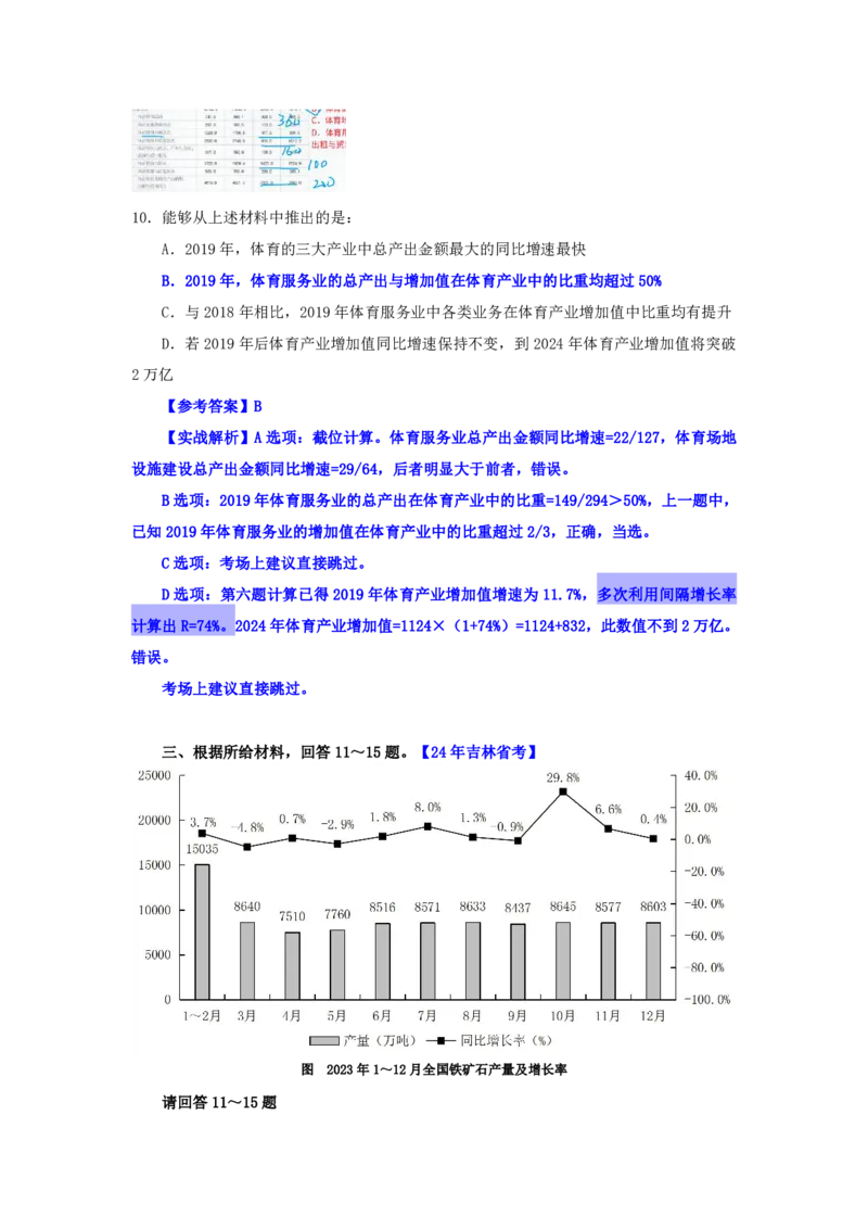 海海刷资料分析套题训练15、16随堂笔记_2026考公资料_（01）花生十三_04刷题班2026年省考四海行测2000题海海刷(1)_01.资料分析刷题_专项笔记_笔记