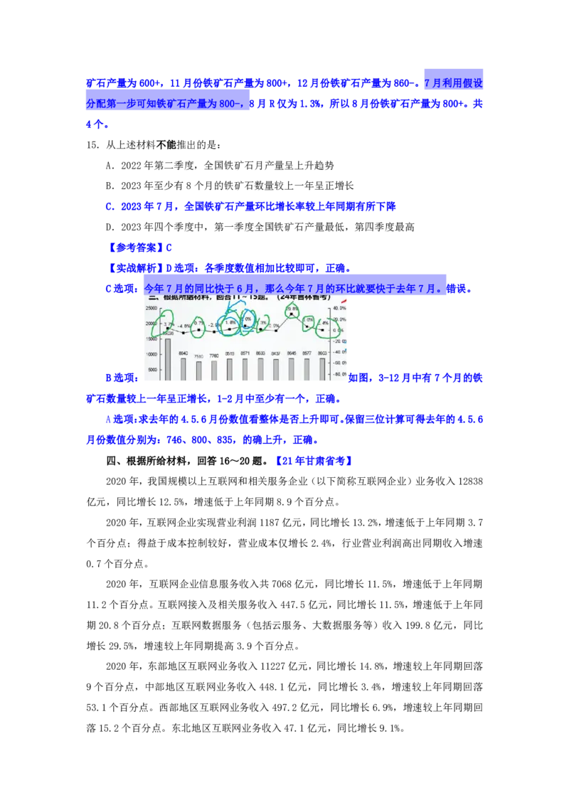 海海刷资料分析套题训练15、16随堂笔记_2026考公资料_（01）花生十三_04刷题班2026年省考四海行测2000题海海刷(1)_01.资料分析刷题_专项笔记_笔记