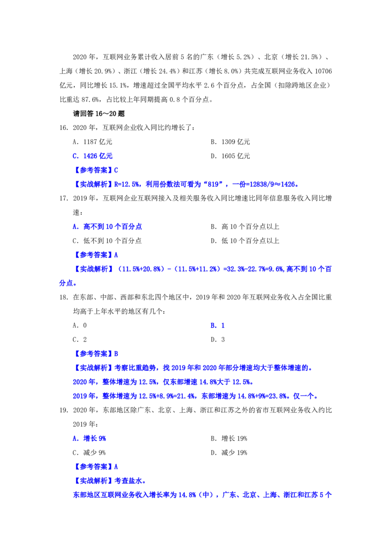 海海刷资料分析套题训练15、16随堂笔记_2026考公资料_（01）花生十三_04刷题班2026年省考四海行测2000题海海刷(1)_01.资料分析刷题_专项笔记_笔记