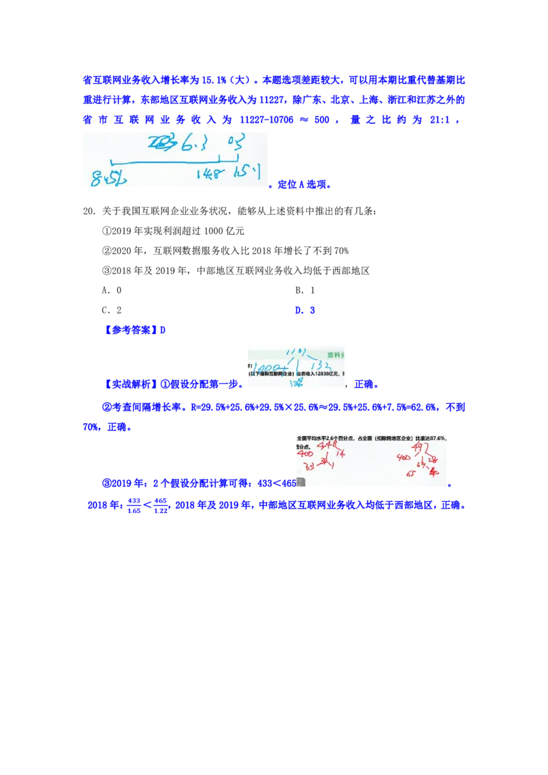 海海刷资料分析套题训练15、16随堂笔记_2026考公资料_（01）花生十三_04刷题班2026年省考四海行测2000题海海刷(1)_01.资料分析刷题_专项笔记_笔记
