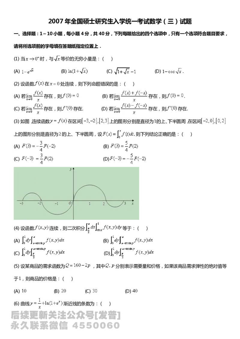 考研数三(1998-2007年)历年真题公众号：小乖考研免费分享_06.数学三历年真题_普通版本数学三_真题集（里面就是真题，可直接打印）_PDF格式