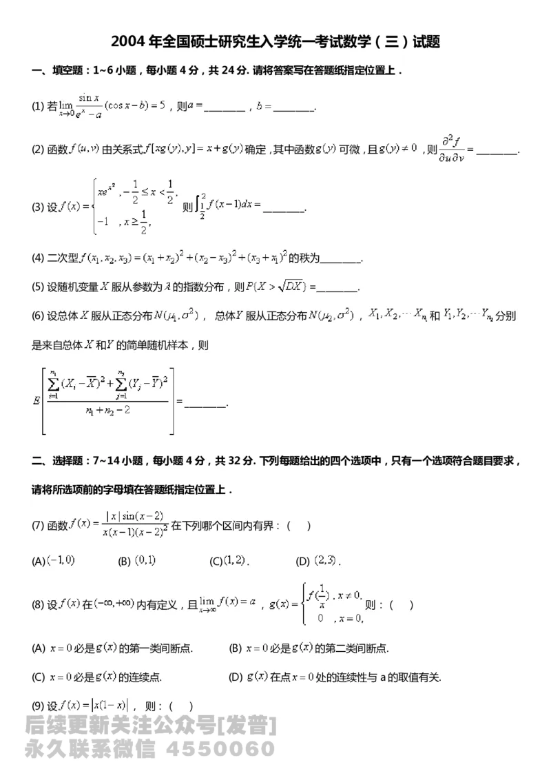 考研数三(1998-2007年)历年真题公众号：小乖考研免费分享_06.数学三历年真题_普通版本数学三_真题集（里面就是真题，可直接打印）_PDF格式