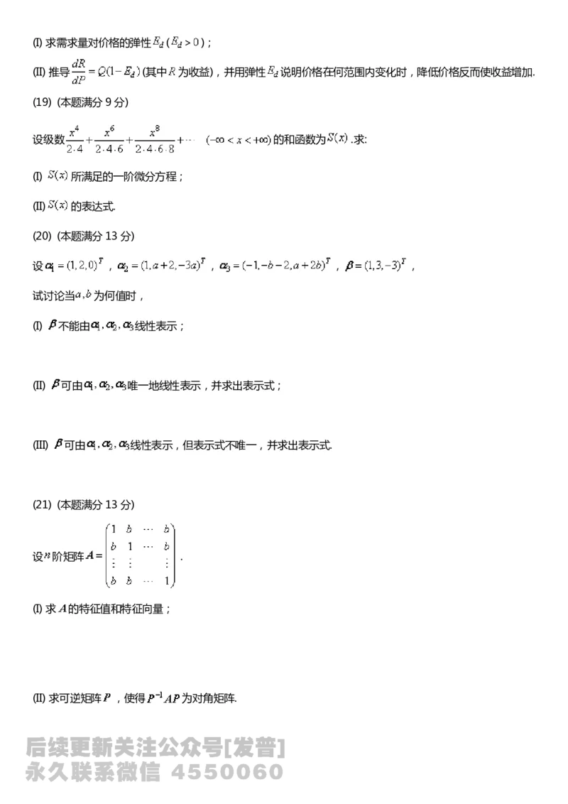 考研数三(1998-2007年)历年真题公众号：小乖考研免费分享_06.数学三历年真题_普通版本数学三_真题集（里面就是真题，可直接打印）_PDF格式