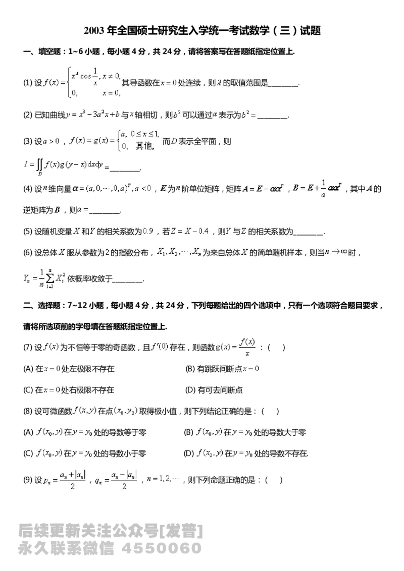 考研数三(1998-2007年)历年真题公众号：小乖考研免费分享_06.数学三历年真题_普通版本数学三_真题集（里面就是真题，可直接打印）_PDF格式