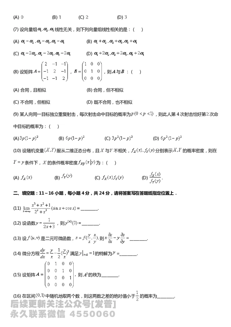 考研数三(1998-2007年)历年真题公众号：小乖考研免费分享_06.数学三历年真题_普通版本数学三_真题集（里面就是真题，可直接打印）_PDF格式