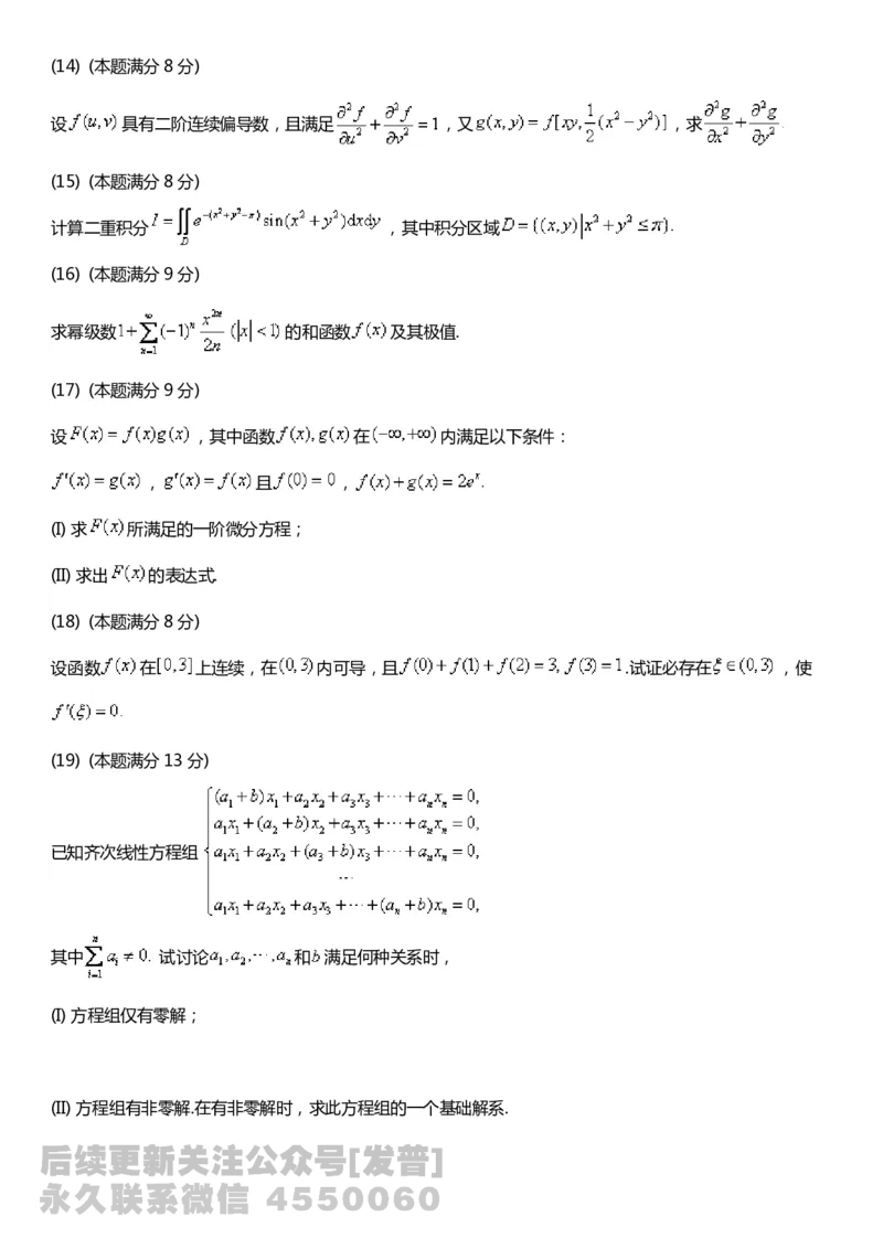 考研数三(1998-2007年)历年真题公众号：小乖考研免费分享_06.数学三历年真题_普通版本数学三_真题集（里面就是真题，可直接打印）_PDF格式