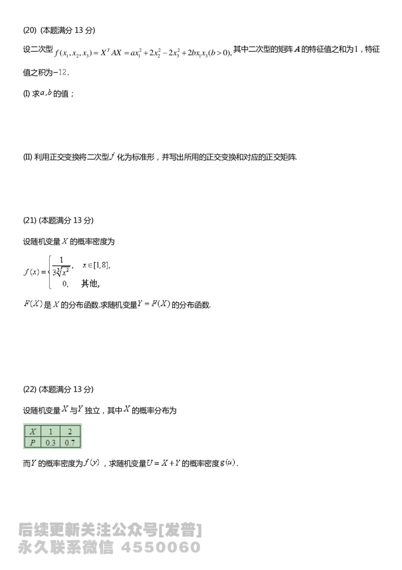 考研数三(1998-2007年)历年真题公众号：小乖考研免费分享_06.数学三历年真题_普通版本数学三_真题集（里面就是真题，可直接打印）_PDF格式