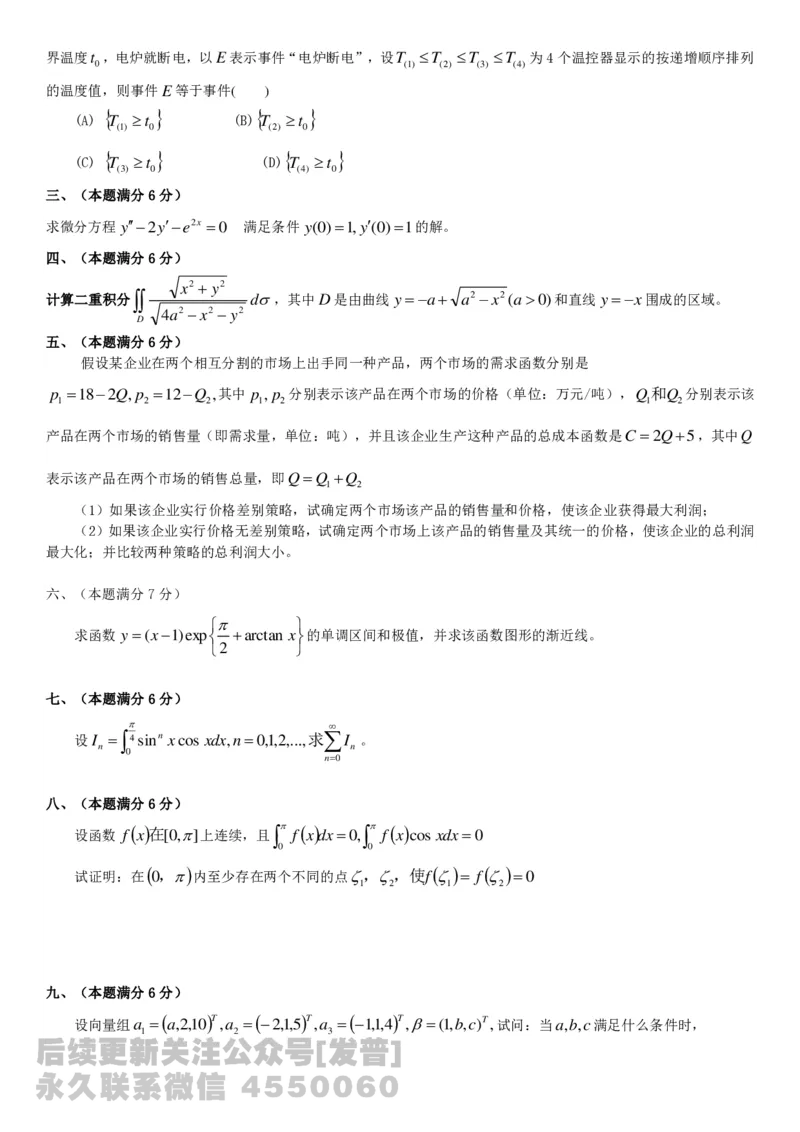 考研数三(1998-2007年)历年真题公众号：小乖考研免费分享_06.数学三历年真题_普通版本数学三_真题集（里面就是真题，可直接打印）_PDF格式
