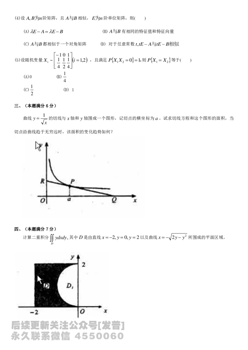 考研数三(1998-2007年)历年真题公众号：小乖考研免费分享_06.数学三历年真题_普通版本数学三_真题集（里面就是真题，可直接打印）_PDF格式