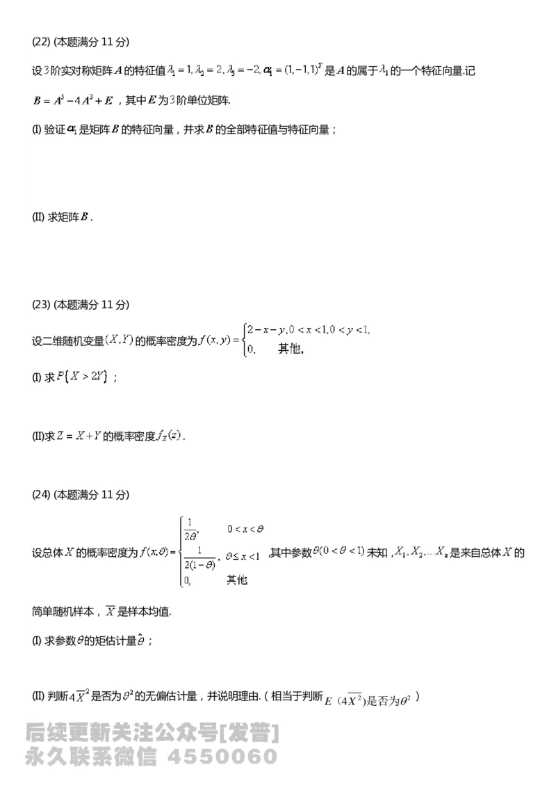 考研数三(1998-2007年)历年真题公众号：小乖考研免费分享_06.数学三历年真题_普通版本数学三_真题集（里面就是真题，可直接打印）_PDF格式