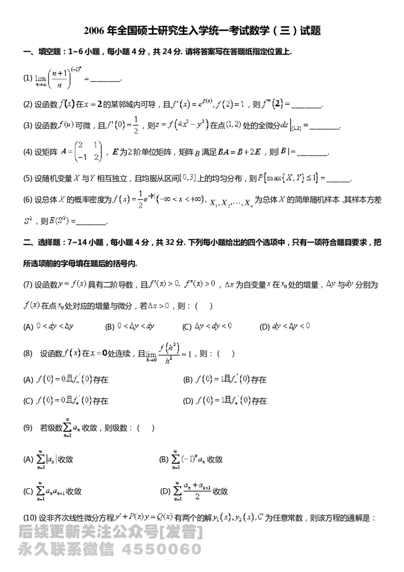 考研数三(1998-2007年)历年真题公众号：小乖考研免费分享_06.数学三历年真题_普通版本数学三_真题集（里面就是真题，可直接打印）_PDF格式