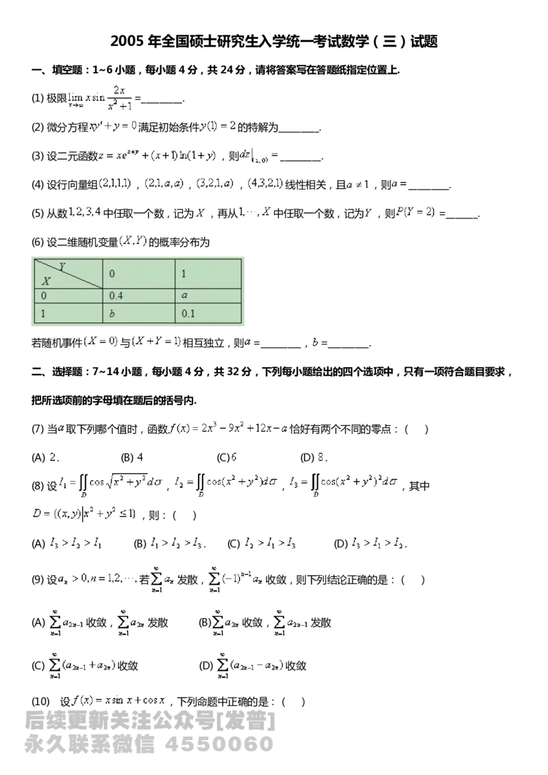 考研数三(1998-2007年)历年真题公众号：小乖考研免费分享_06.数学三历年真题_普通版本数学三_真题集（里面就是真题，可直接打印）_PDF格式