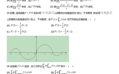 考研数三(1998-2007年)历年真题公众号：小乖考研免费分享_06.数学三历年真题_普通版本数学三_真题集（里面就是真题，可直接打印）_PDF格式